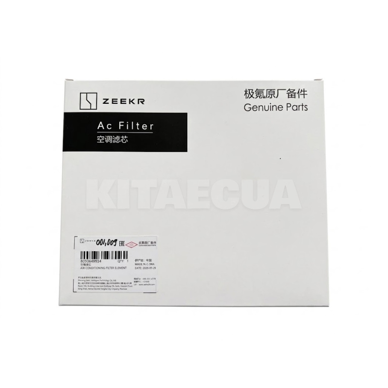Фільтр салону вугільний Zeekr на ZEEKR 001 (8890649934) - 3