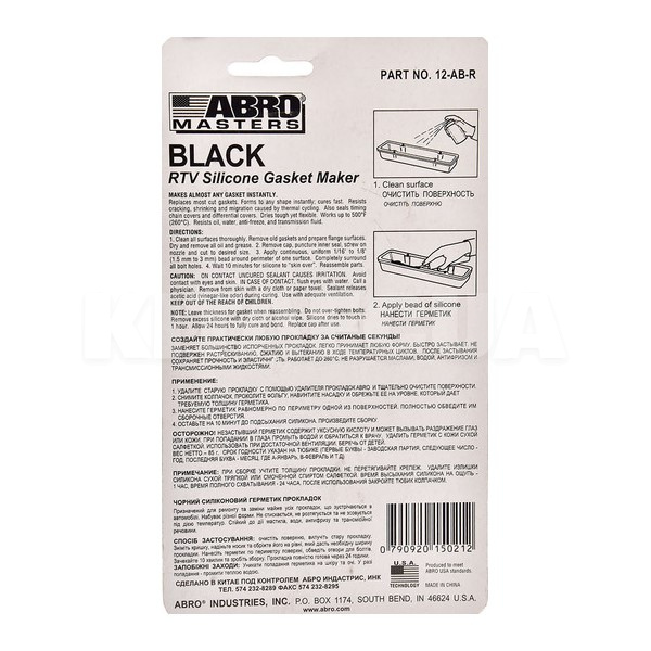 Герметик автомобильный формирователь прокладок 85г Black Gasket Maker (USA) черный ABRO (12-AB) - 2