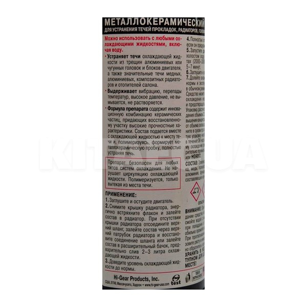 Герметик автомобільний радіатора 444мл METALLIC-CERAMIC RADIATOR & BLOCK SEAL HI-GEAR (HG9043) - 2