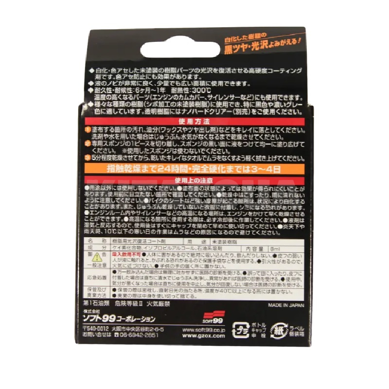 Полироль-восстановитель для пластика 8мл Nano Hard Coat G'zox (03131) - 3