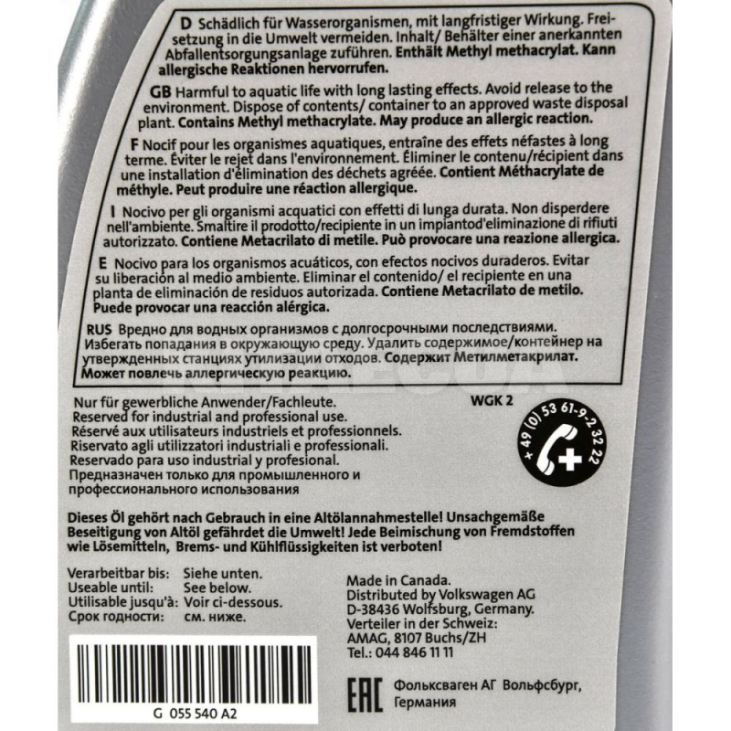 Масло трансмиссионное 1л ATF 8-ст КПП VAG (G055540A2) - 3