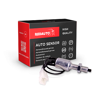 Датчик стоп-сигнала RSN-220 REDAUTO