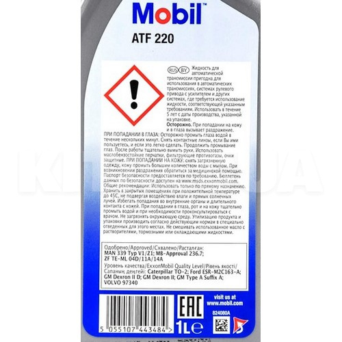 Масло трансмиссионное минеральное 1л (в ГУР) ATF 220 MOBIL (142106-MOBIL) - 3