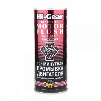 Промывка двигателя 10-ти минутная 444мл с SMT2 HI-GEAR