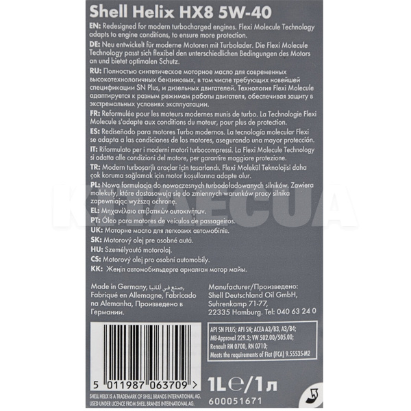 Масло моторне синтетичне 1л 5W-40 Helix HX8 Synthetic SHELL (550040424) - 2