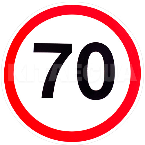 Наклейка знак "70" диам. 130 мм VITOL (STICKER-70)