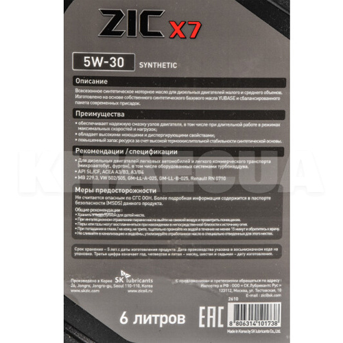 Масло моторное синтетическое 6л 5W-30 X7 Diesel ZIC (172610-ZIC) - 2