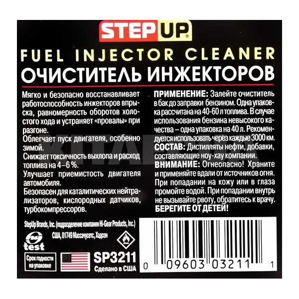 Очиститель инжекторов мягкий 355мл StepUp (SP3211) - 2