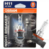 Галогенная лампа H11 55W 12V Night Breaker Unlimited +110% Osram (64211NBU-BLI)