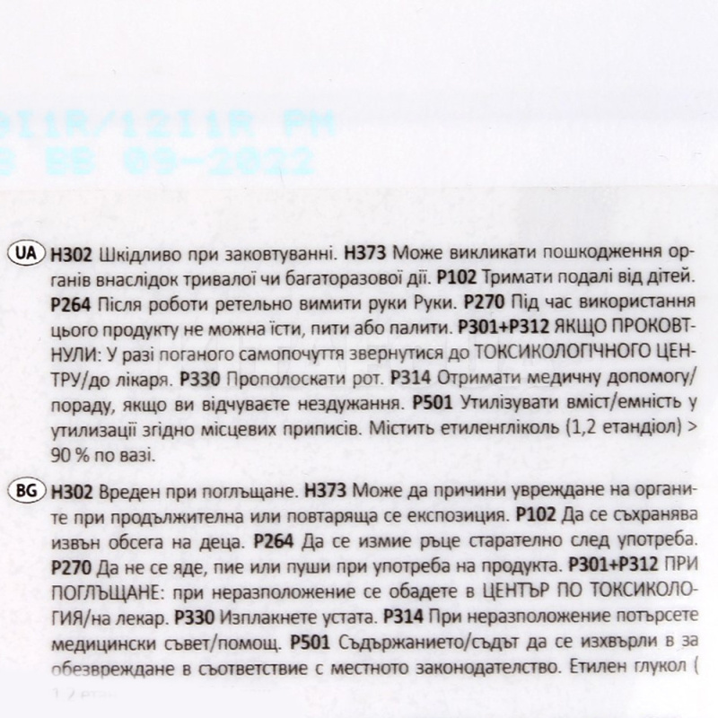 Антифриз-концентрат синий 5л G11 -80 °С HEPU (P999-005) - 5