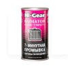 Промывка системы охлаждения 325мл HI-GEAR (HG9014)