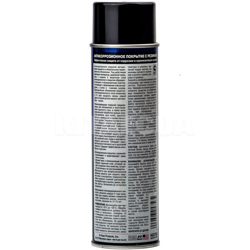Антикоррозионное покрытие с резиновым наполнителем 454гр HI-GEAR (HG5756) - 2
