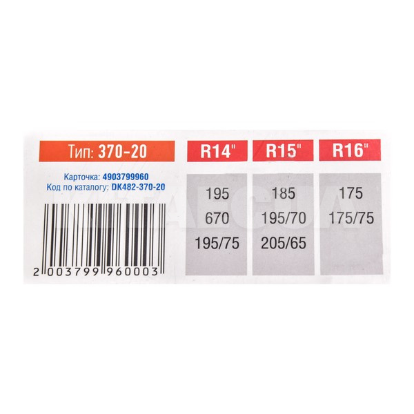 Ланцюги протиковзання посилені R14-R16 (комплект на 2 колеса) Дорожня карта (DK482-370-20) - 5