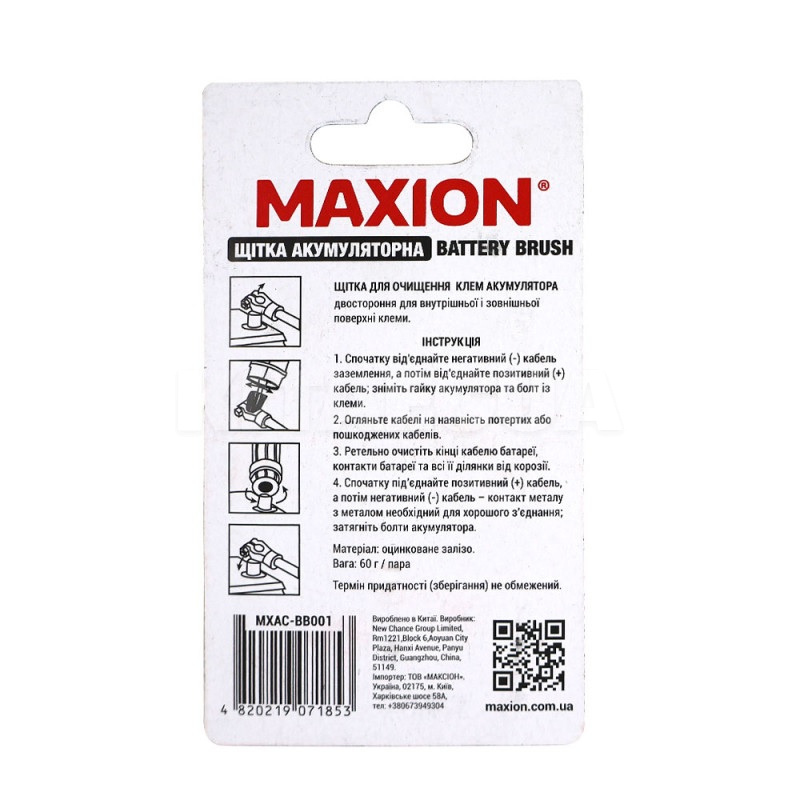 Щітка для чищення клем 38х80мм MAXION (MAXION_BB001) - 4