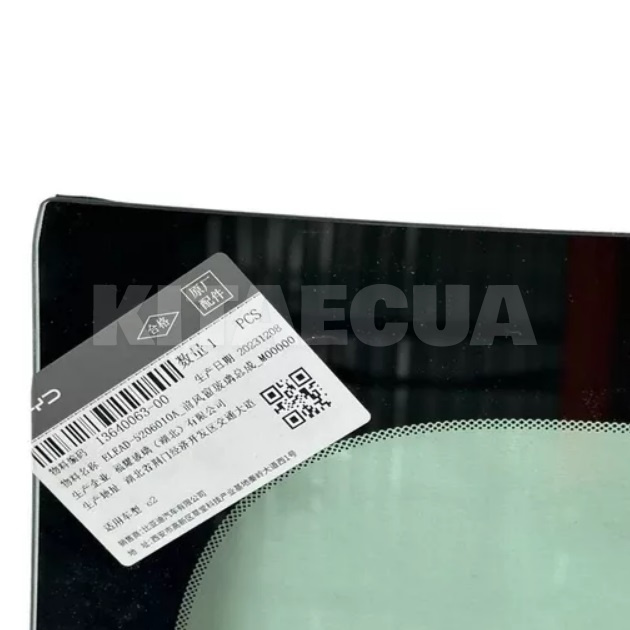 Стекло лобовое BYD на BYD E2 (13640063-00) - 2