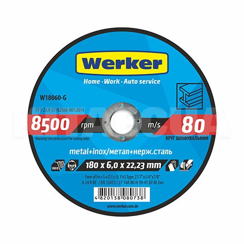 Диск шліфувальний 180/22.2/6 мм по металу абразивний WERKER (W18060-G-Werker)