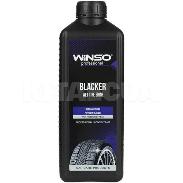 Очиститель (чернитель) для шин Blacker Wet Tire Shine 1л Winso (880840)