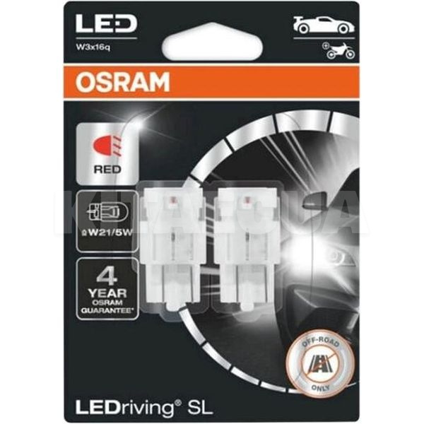 LED лампа для авто LEDriving SL W21/5W 1.7/0.4W red (комплект) Osram (OS 7515 DRP-02B)