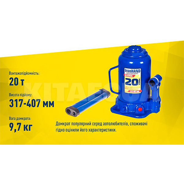 Домкрат гидравлический бутылочный до 20т (217мм-407мм) телескопический IronHAND (IH-317407D) - 5