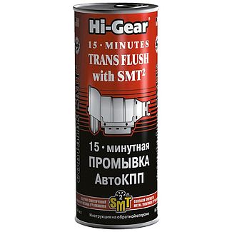 Промывка акпп 15-ти минутная 444мл с SMT2 HI-GEAR
