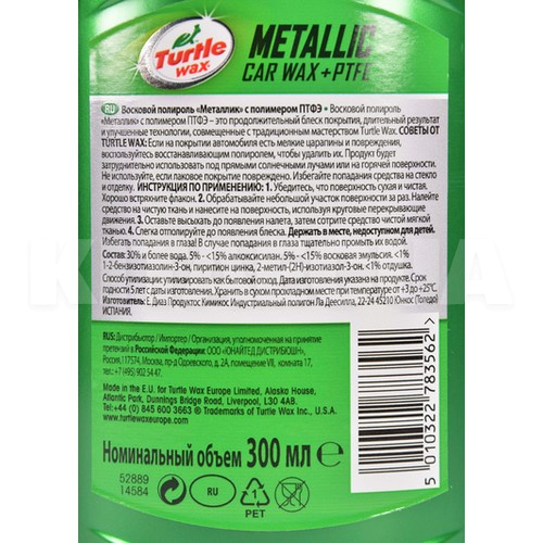 Полироль для металлика с тефлоном 300мл PTFE Turtle Wax (52889) - 3