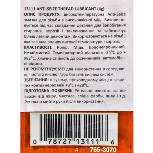 Мастило мідне 4г високо-температурне (-34°С до +982°С) Anti-Seize Thread Lubricant VersaChem (13111) - 2