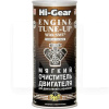 Очищувач двигуна 444мл Engine Tune-Up SMT2 HI-GEAR (HG2206)
