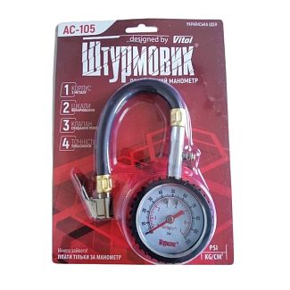 Манометр металический со шлангом 7 Атм ШТУРМОВИК