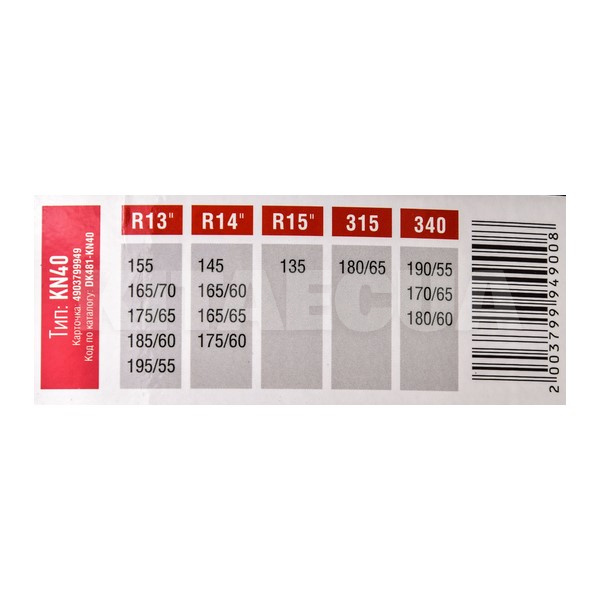 Цепи противоскольжения R13-R15 (комплект на 2 колеса) Дорожня карта (DK481-KN40) - 5
