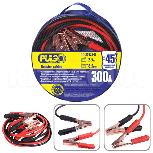 Провід пусковий 300 А 2.5 м 8.5 мм чохлі PULSO (ПП-30125-П)