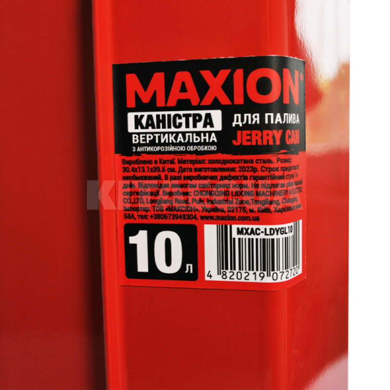 Канистра вертикальная 10л красная металлическая с антикоррозийной обработкой MAXION (MXAC-LDYGL10) - 4