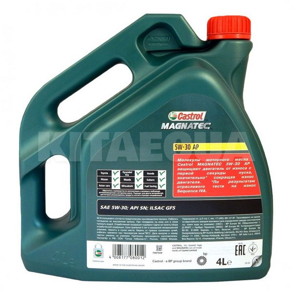 Масло моторное синтетическое 4л 5W-30 MAGNATEC AP CASTROL (R1-MAG53AP-4X4L-Cast) - 2