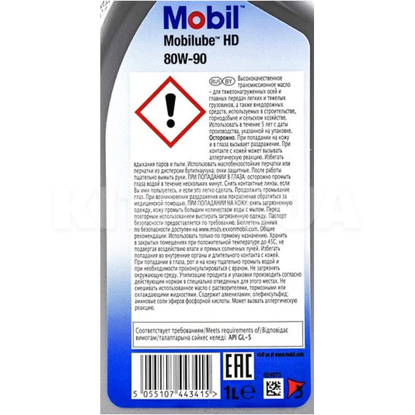 Масло трансмісійне 1л 80W-90 Mobilube HD MOBIL (MOBIL80W90-1-MOBIL) - 3