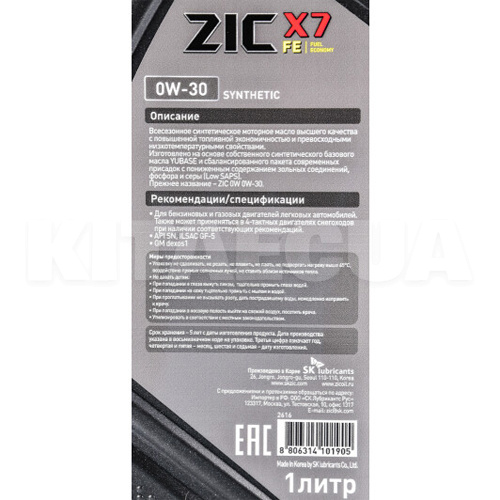 Масло моторное синтетическое 1л 0W-30 X7 FE ZIC (132616) - 2