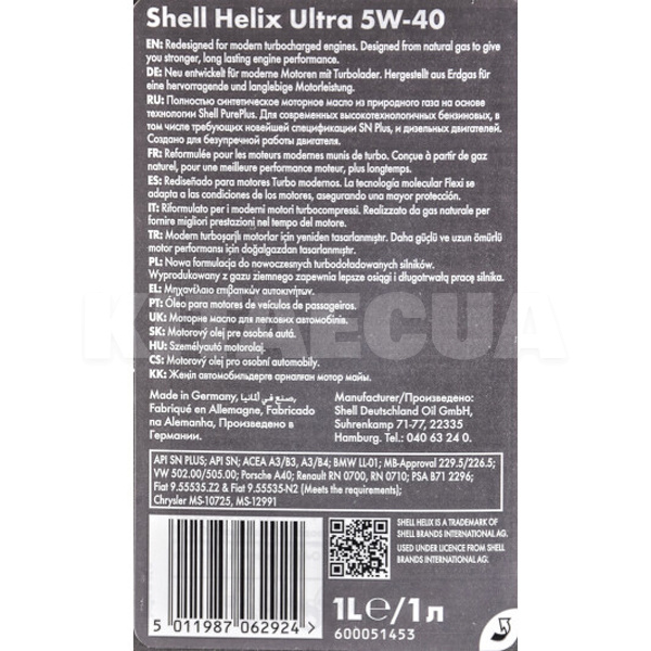 Масло моторне синтетичне 1л 5W-40 Helix ULTRA SHELL (550040754) - 2