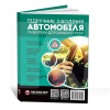 Книга "Підручник з водінню автомобіля та безпеки дорожнього руху" Монолит (7072)