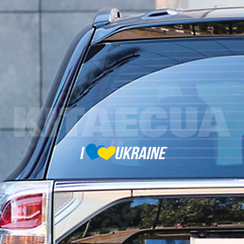 Наклейка на авто "I Love Ukraine" 65x300 мм (ILVUK-14)
