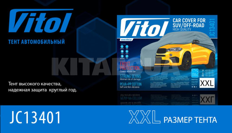 Тент на авто PEVA+PP Cotton 508х196х152 см джип/мінівен VITOL (JC13401-2XL) - 2