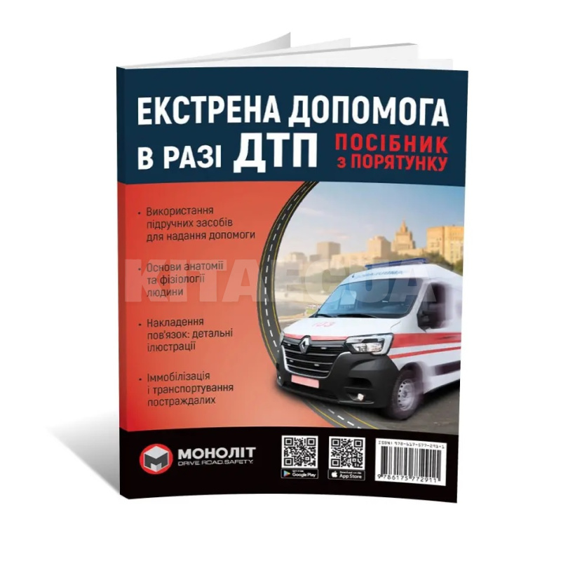 Книга "Екстрена допомога при ДТП. з порятунку" Монолит (7306)