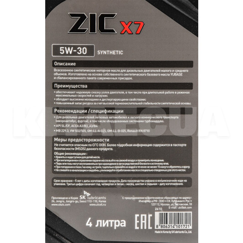 Масло моторное синтетическое 4л 5W-30 X7 Diesel ZIC (162610-ZIC) - 2