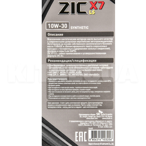 Масло моторное синтетическое 1л 10W-30 X7 LS ZIC (132649) - 2