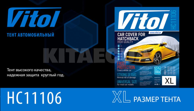 Тент на авто 406х165х119 см хэтчбек VITOL (HC11106 XL) - 8