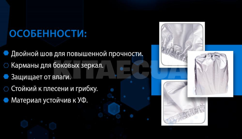 Тент на авто 533х178х119 см седан (CC11105XL) - 6