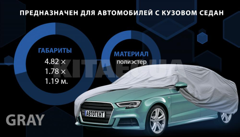 Тент на авто з підкладкою PEVA+PP Cotton 482х178х119 см седан VITOL (CC13401-L) - 7