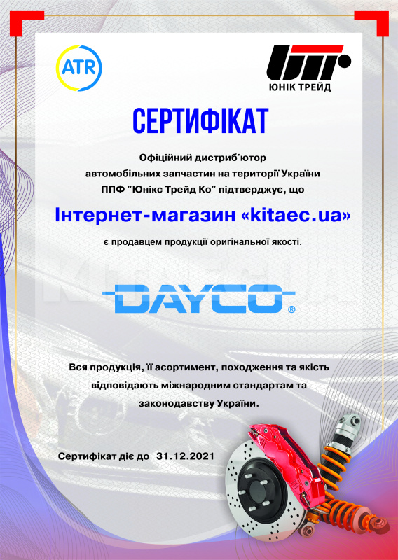Ремень ГРМ 2.0L DAYCO на BYD S6 (10134642-00) - 2