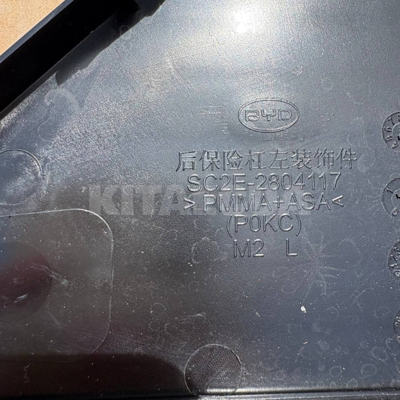 Заглушка левая внутренняя заднего бампера BYD на BYD EV Yuan Plus (13161637-00) - 2