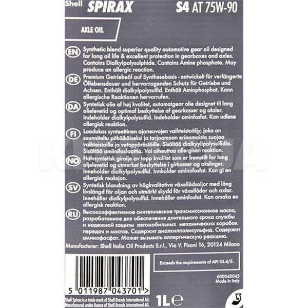 Масло трансмісійне напівсинтетичне 1л 75W-90 Spirax S4 AT SHELL (ТОВ-У508080) - 2