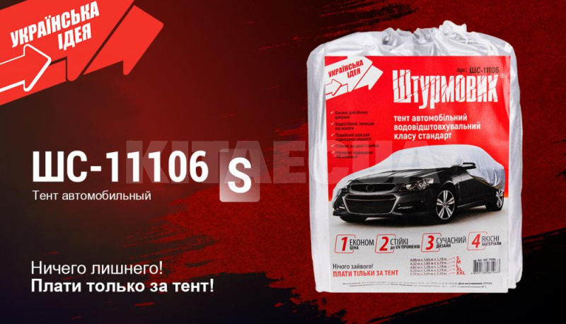 Тент на авто 406х165х119 см седан (ШC-11106 S) - 8