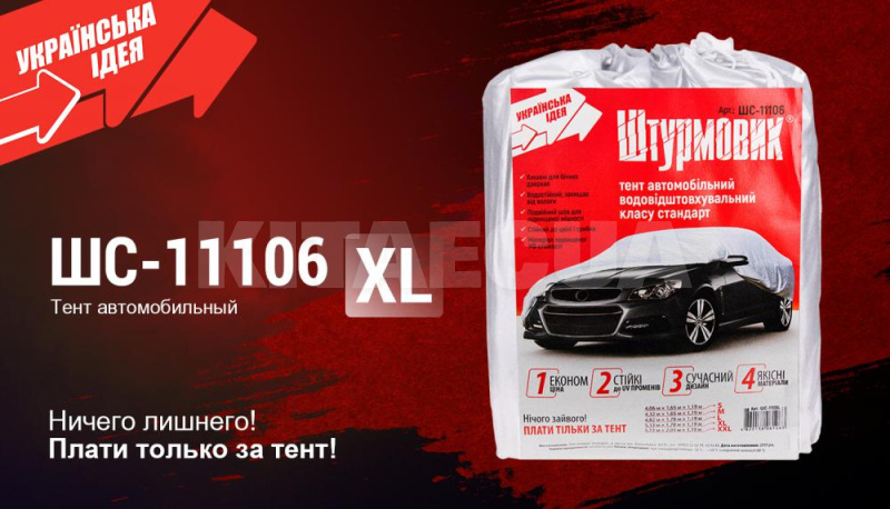 Тент на авто 533х178х119 см седан (ШC-11106 XL) - 8