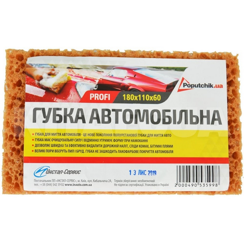 Мочалка автомобільна 18 х 11 х 6 см Profi POPUTCHIK (01/11/12)